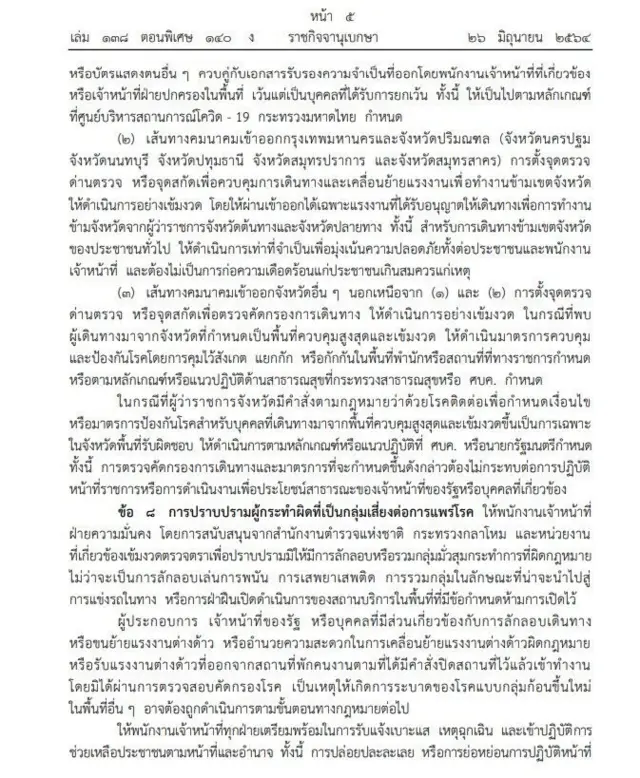 ราชกิจจานุเบกษา