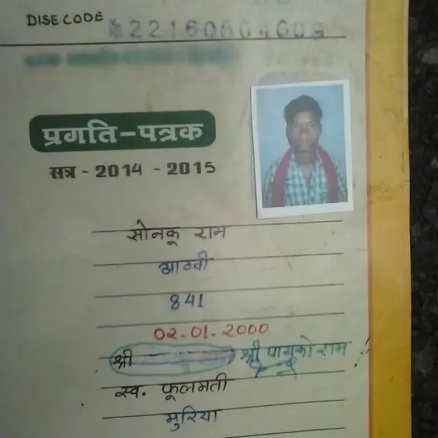 सोनकू राम का प्रगति पत्रक