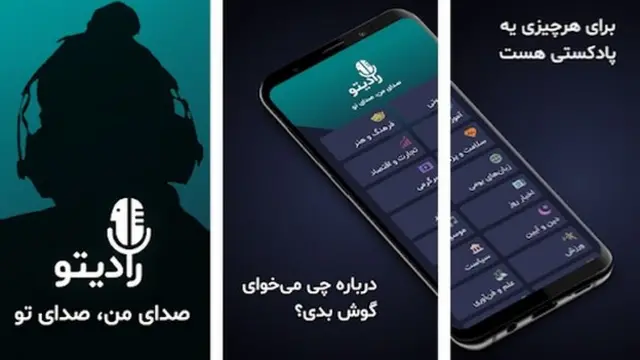 نمایی از اپلیکیشن رادیتو