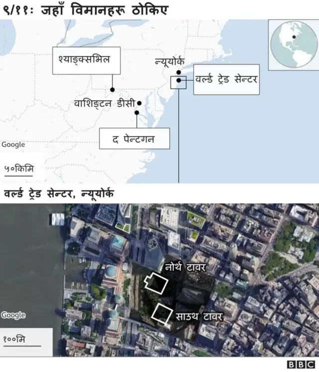 न्यूयोर्कमा ९/११ को आक्रमण