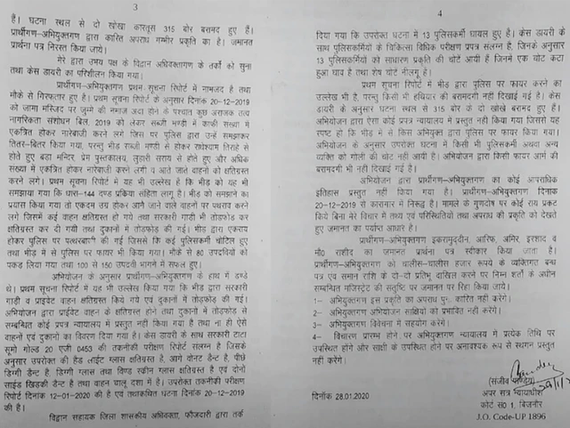 कोर्ट का आदेश