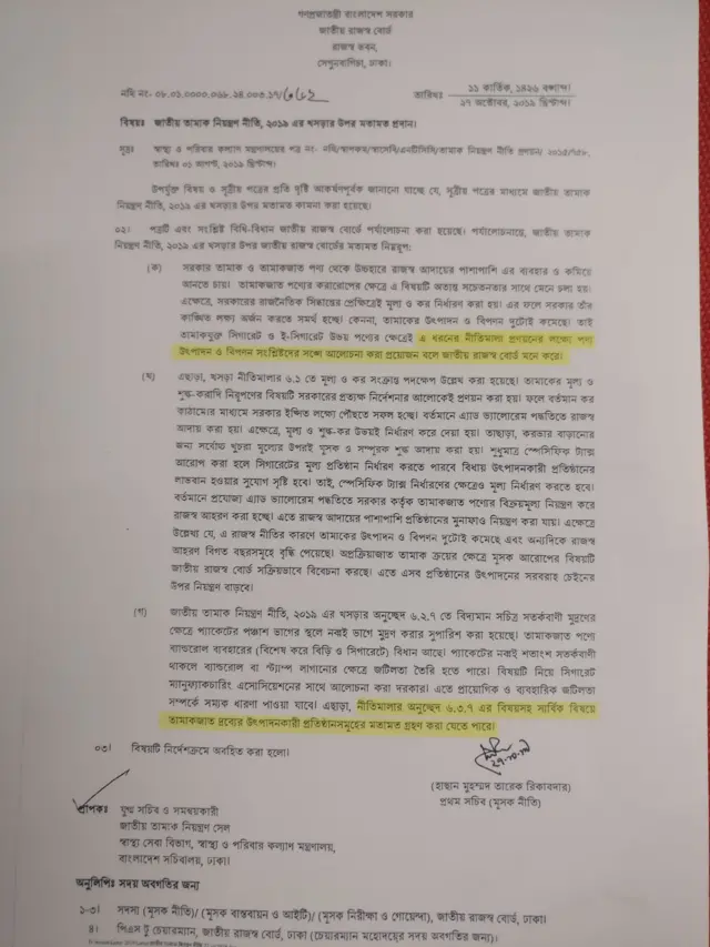 জাতিয় রাজস্ব বোর্ড থেকে পাঠানো চিঠি।