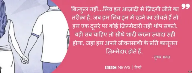 लिव इन रिलेशनशिप