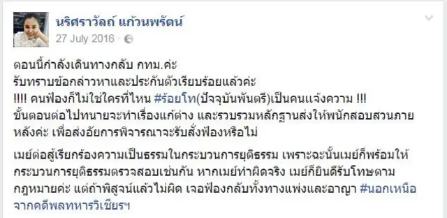 นริศราวัลถ์