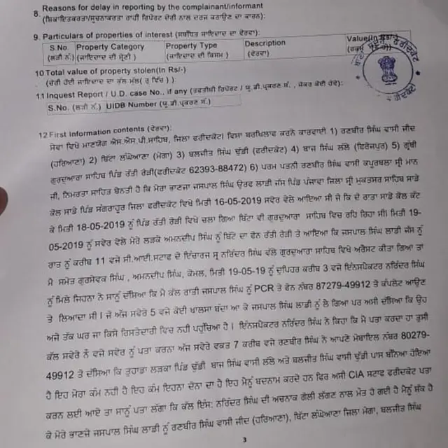 ਐਫਆਈਆਰ ਦੀ ਕਾਪੀ