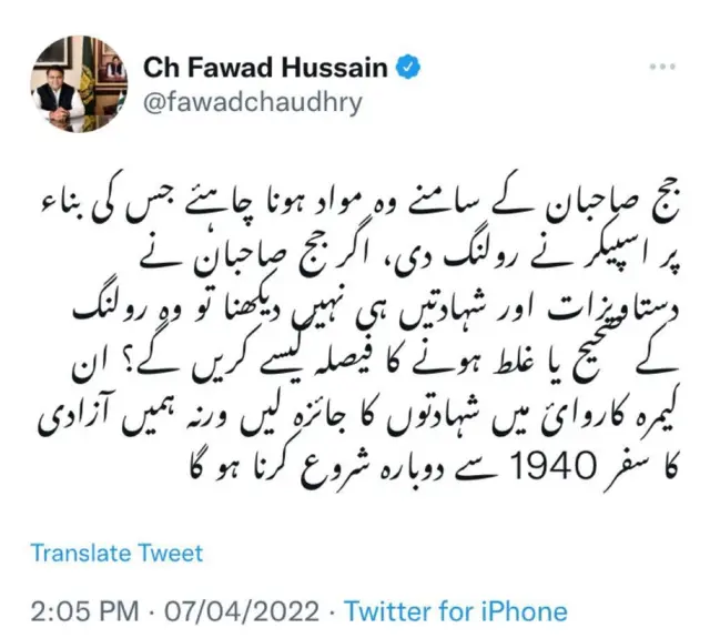 فواد چوہدری