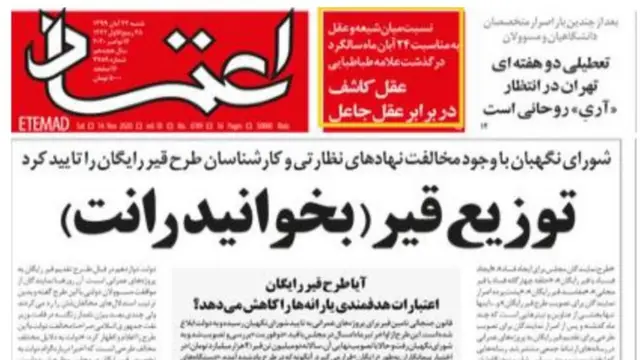 روزنامه اعتماد در شماره امروز خود خبر داده بود تعطیلی تهران در انتظار تصمیم حسن روحانی است