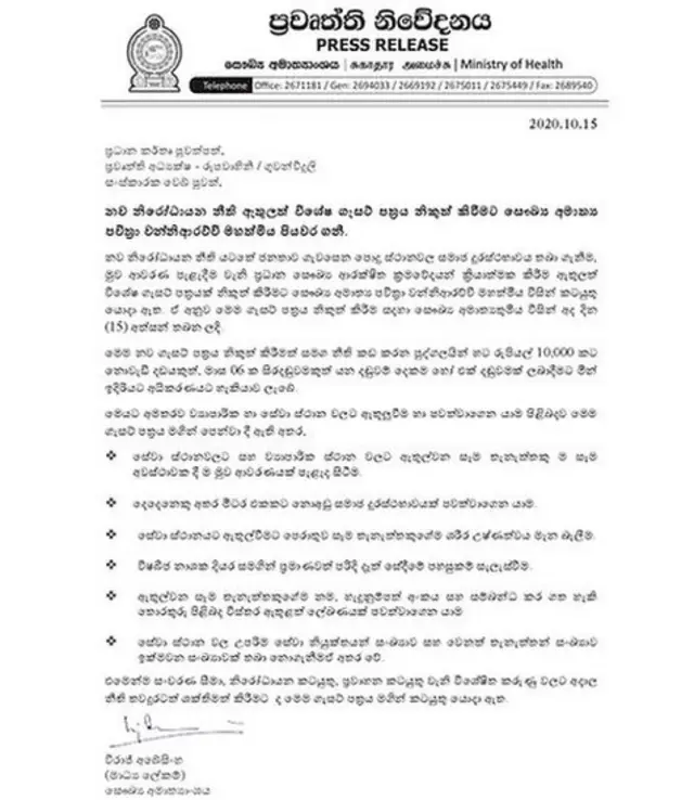 නව නිරෝධායන නීති