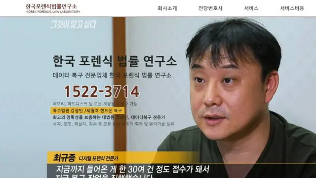한국포렌식법률연구소 대표 최규종 법원특수감정인