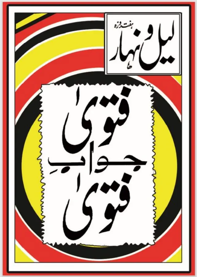 فتوی جواب فتوی