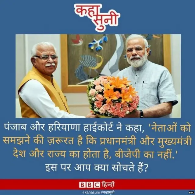 नरेंद्र मोदी, हरियाणा, गुरमीत राम रहीम, बीजेपी, पंचकुला, डेरा सच्चा सौदा