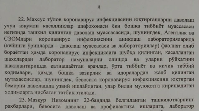Коронавируснинг кириб келиши ва тарқалишининг олдини олиш бўйича чора-тадбирлар дастурини тайёрлаш бўйича тузилган республика махсус комиссиясининг 30 апрелдаги йиғилиши баёнининг 22-банди