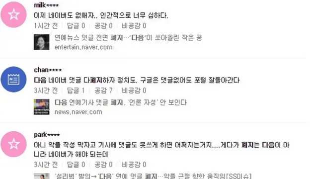 많은 이들이 국내 포털 1위 '네이버' 역시 댓글 폐지에 동참해야한다고 주장했다