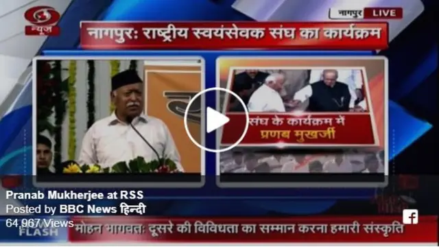 আরএসএস দফতরে প্রণব মুখার্জীর ভাষণ নিয়ে সরগরম ভারতীয় সংবাদমাধ্যম।
