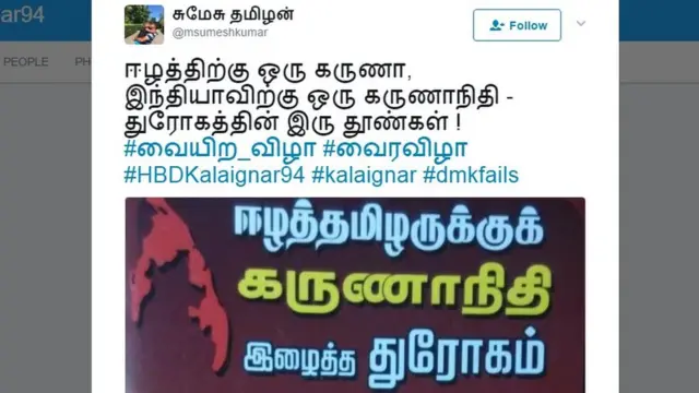 #HBDKalaignar94 இந்தியளவில் ட்ரெண்டாகும் கருணாநிதியின் 94-வது பிறந்தநாள் செய்தி