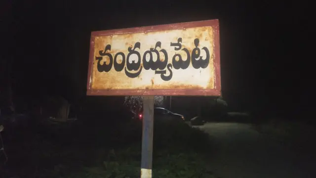 చంద్రయ్యపేట