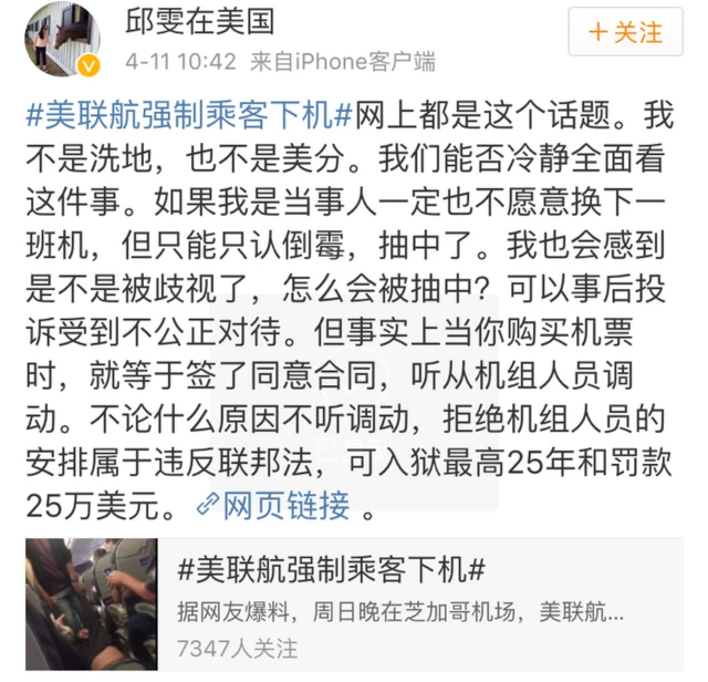 微博评论：邱雯在美国