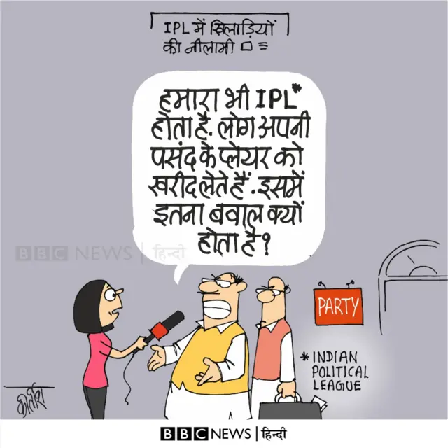 नेताओं का आईपीएल