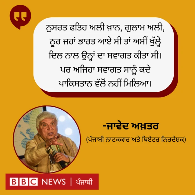 ਜਾਵੇਦ ਅਖ਼ਤਰ