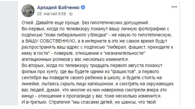 Фейсбук Аркадия Бабченко