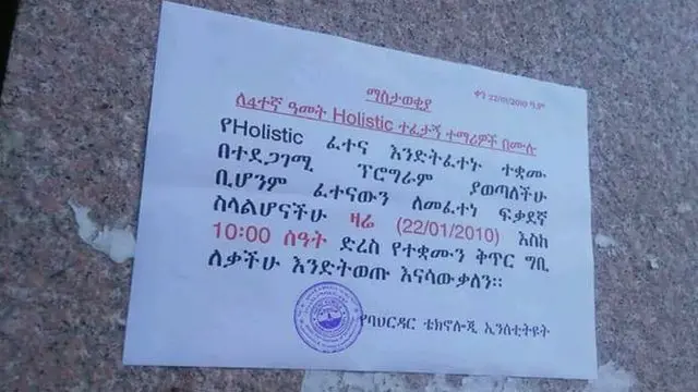 ዩኒቨርቲ ባህርዳር