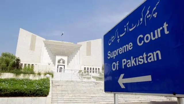 पाकिस्तान सुप्रीम कोर्ट