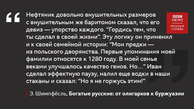 Цитаты из книги о богатых русских