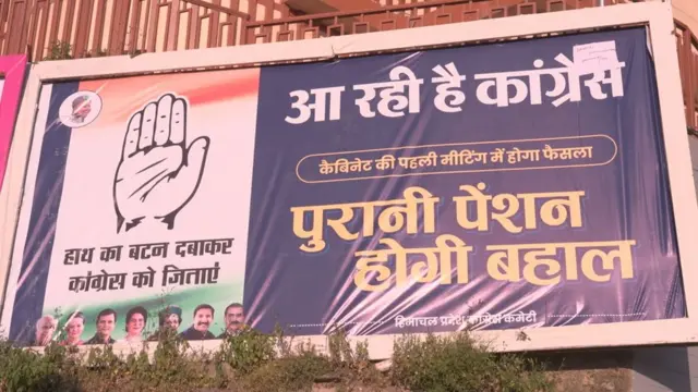 हिमाचल चुनाव