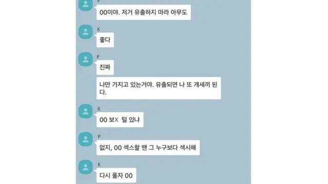 불법 영상 동영상을 돌려보는 정준영 카톡방