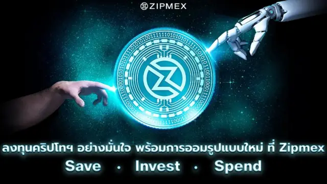 ซิปเม็กซ์