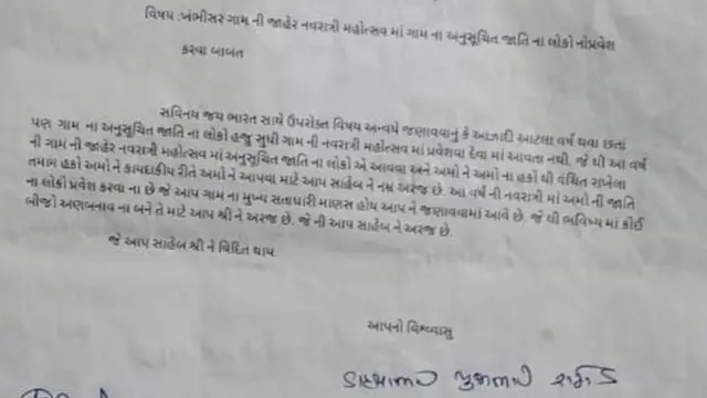 સરપંચને લખેલો પત્ર