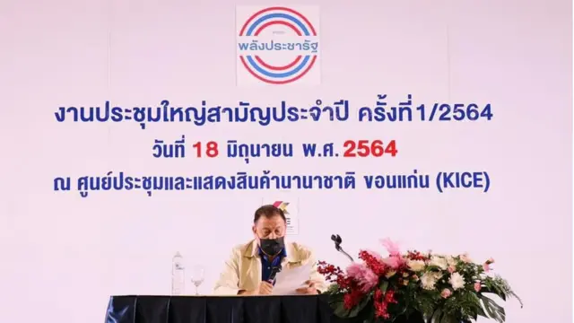 พลังประชารัฐ