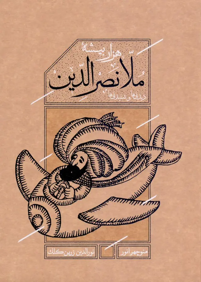 هزارپیشه