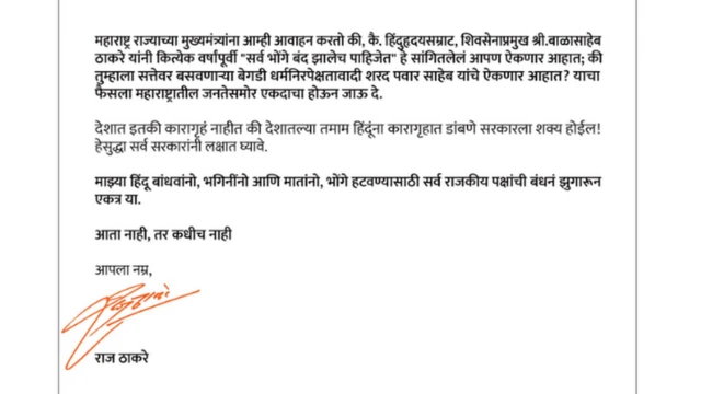 राज ठाकरे ट्वीट