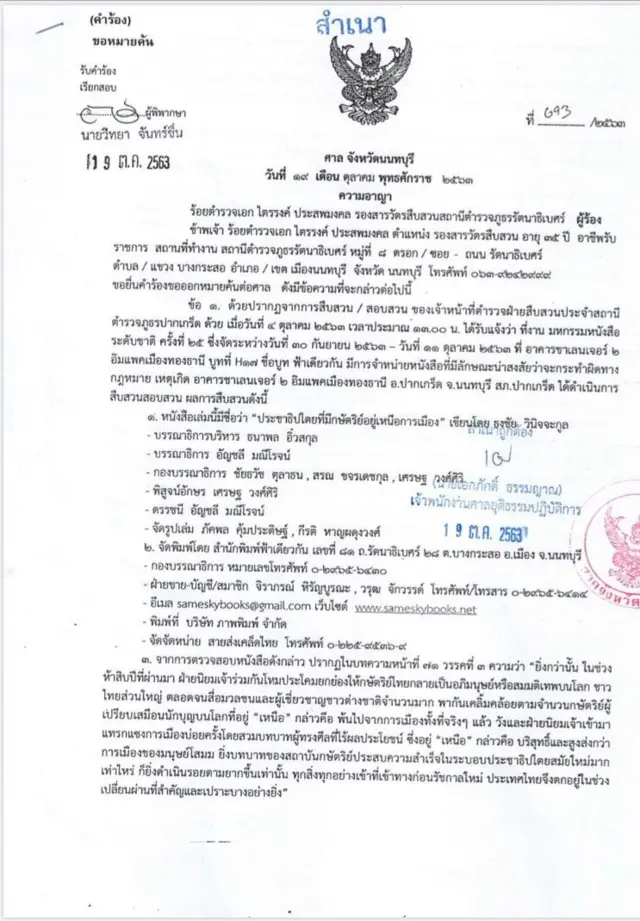 คำร้องหมายค้น