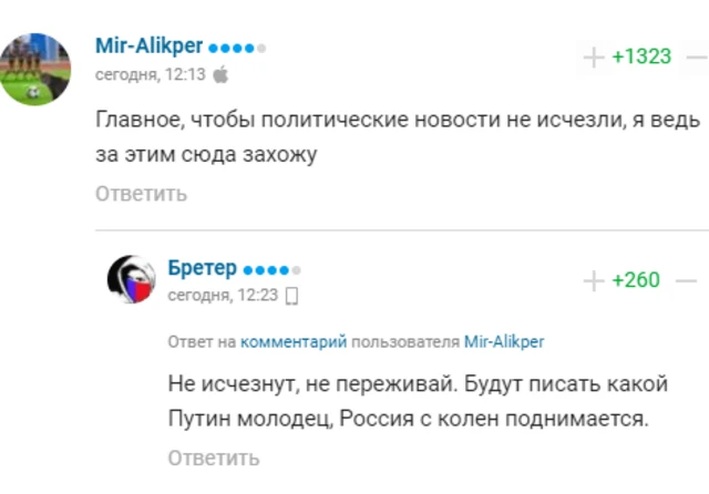 комментарии на спортс