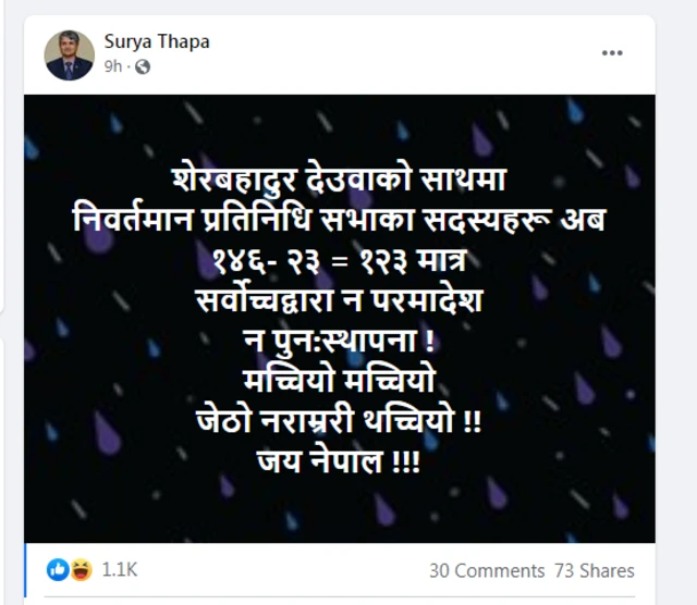 सूर्य थापा