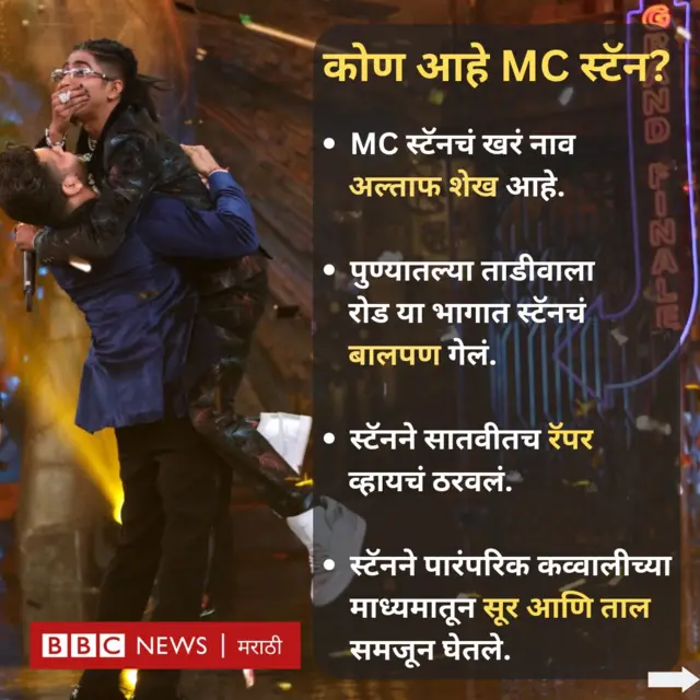 एमसी स्टॅन