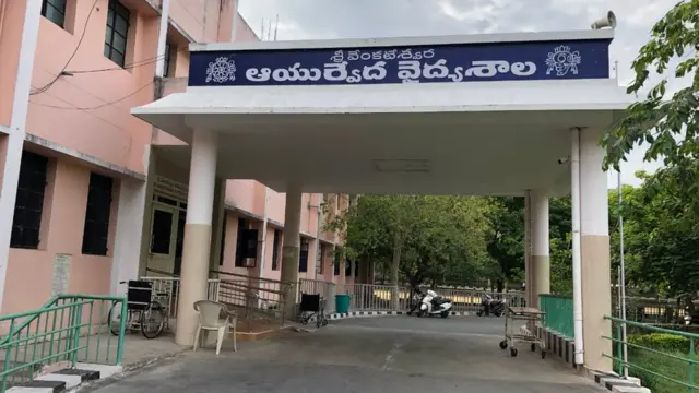 ఆయుర్వేద కళాశాల