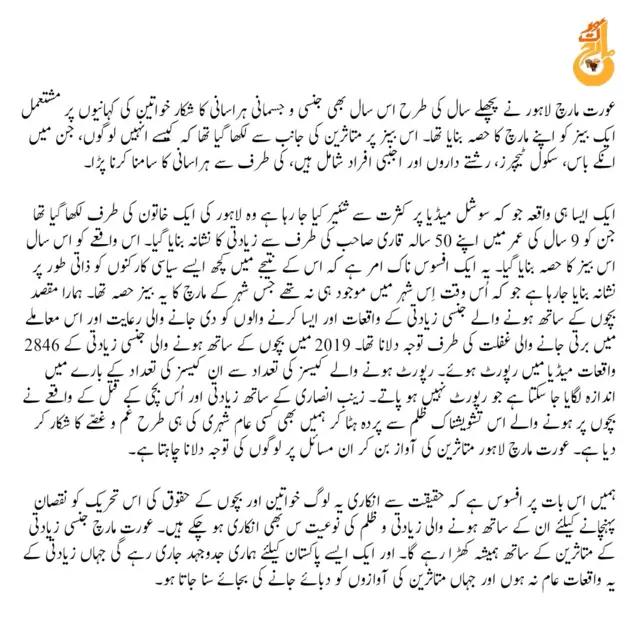 عورت مارچ لاہور