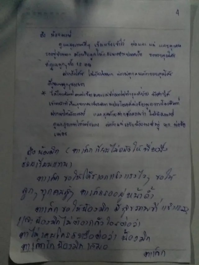 Letters to Pong and Mig