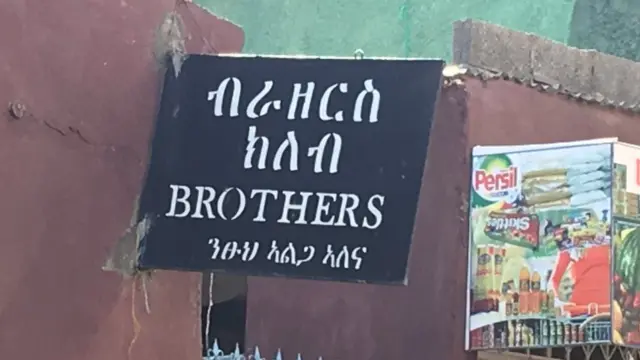 መዕረፊ ኣጋይሽ 'ብራዘርስ'