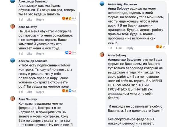 Скріншот коментарів Ганни Соловей та Олександра Башенка на сторінці Федерації велоспорту