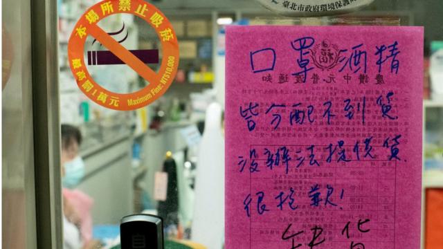 A sign is displayed which states that all surgical masks and rubbing alcohol have sold out on February 03, 2020 in Taipei,