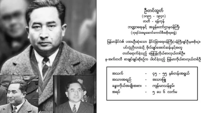 အိုင်စီအက်ဦးတင်ထွဋ်