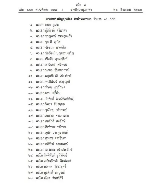 ราชกิจจานุเบกษา