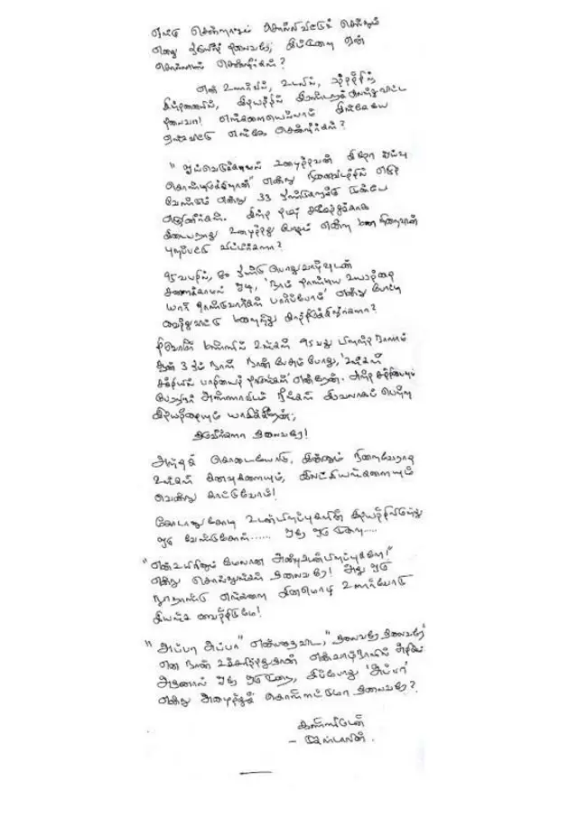 ஸ்டாலின் கடிதம்