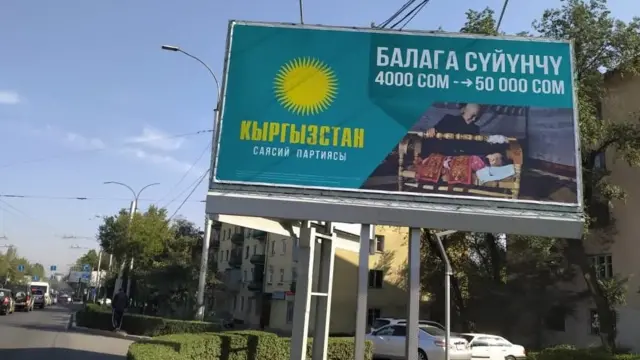 Сүйүнчү акчаны 40 миң, 50 миң болот деген убаданы "Кыргызстан" партиясы мурунку шайлоодо да катыра берген.