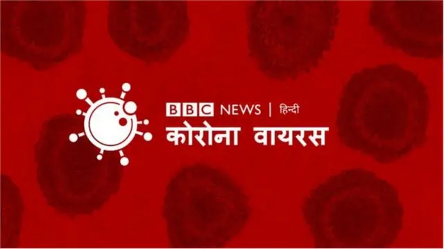कोरोना वायरस