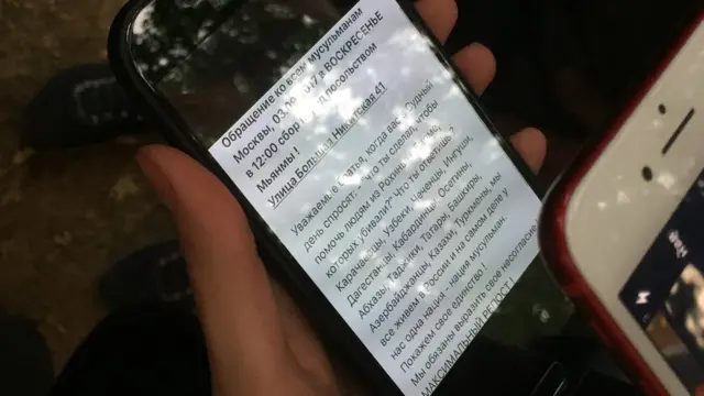 Телефон протестующего